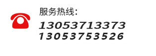 服务热线